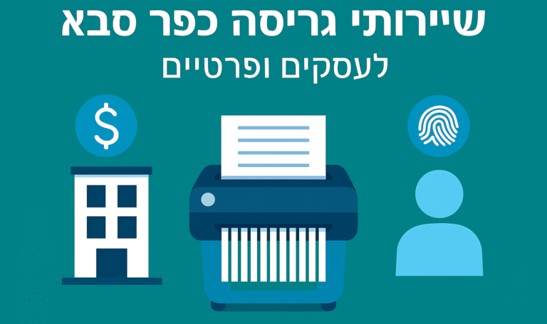 שירותי גריסה כפר סבא